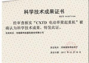 CXTD電動單梁起重機科技成果